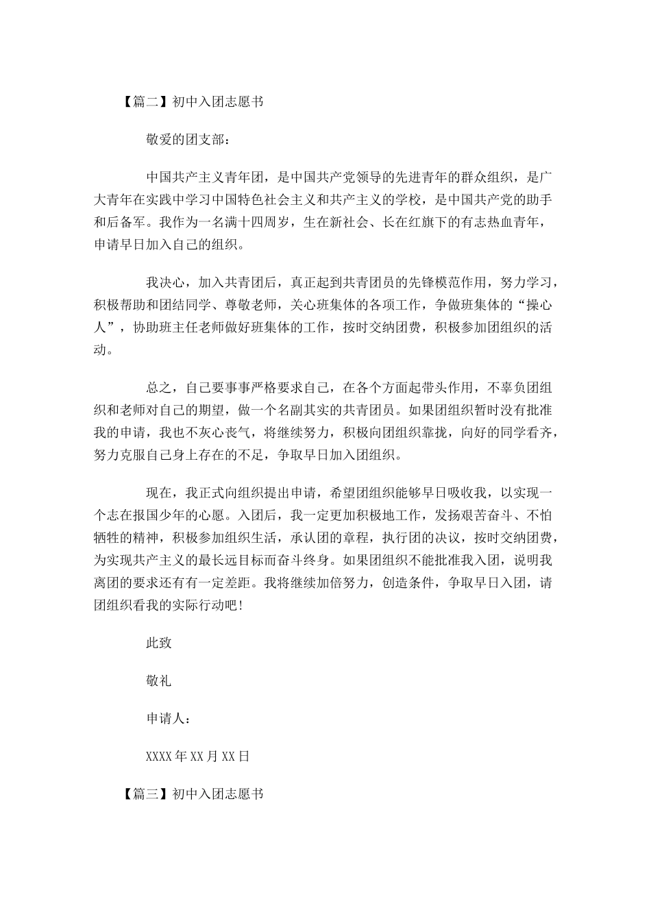 初中入团志愿书四-多篇.docx_第2页