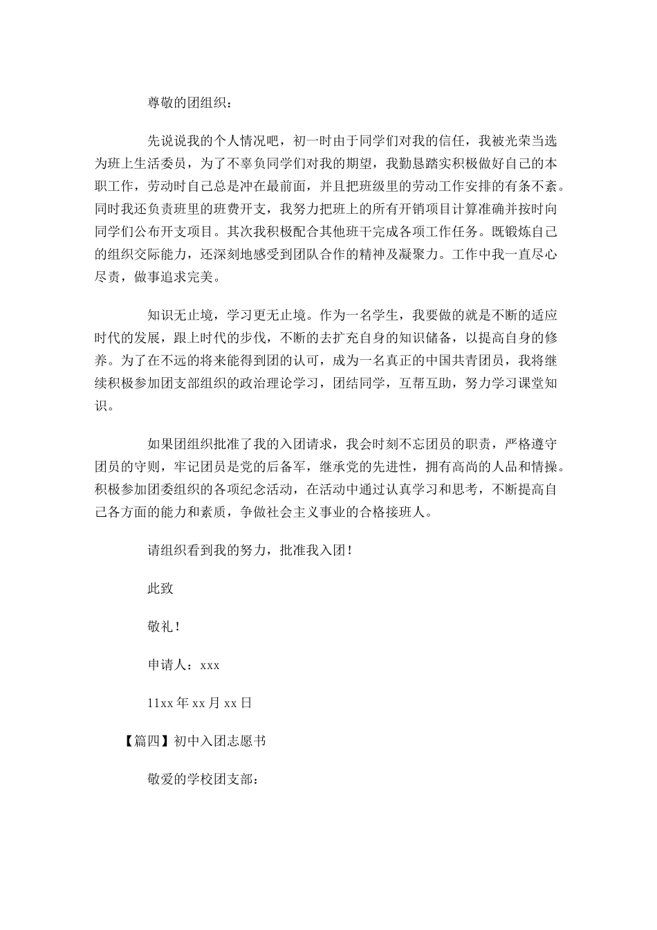 初中入团志愿书四-多篇.docx_第3页