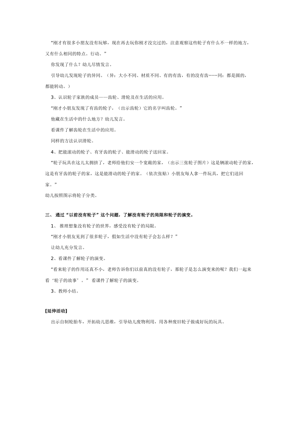 大班综合教案：幼儿园大班综合活动：轮子变、变、变.doc_第2页