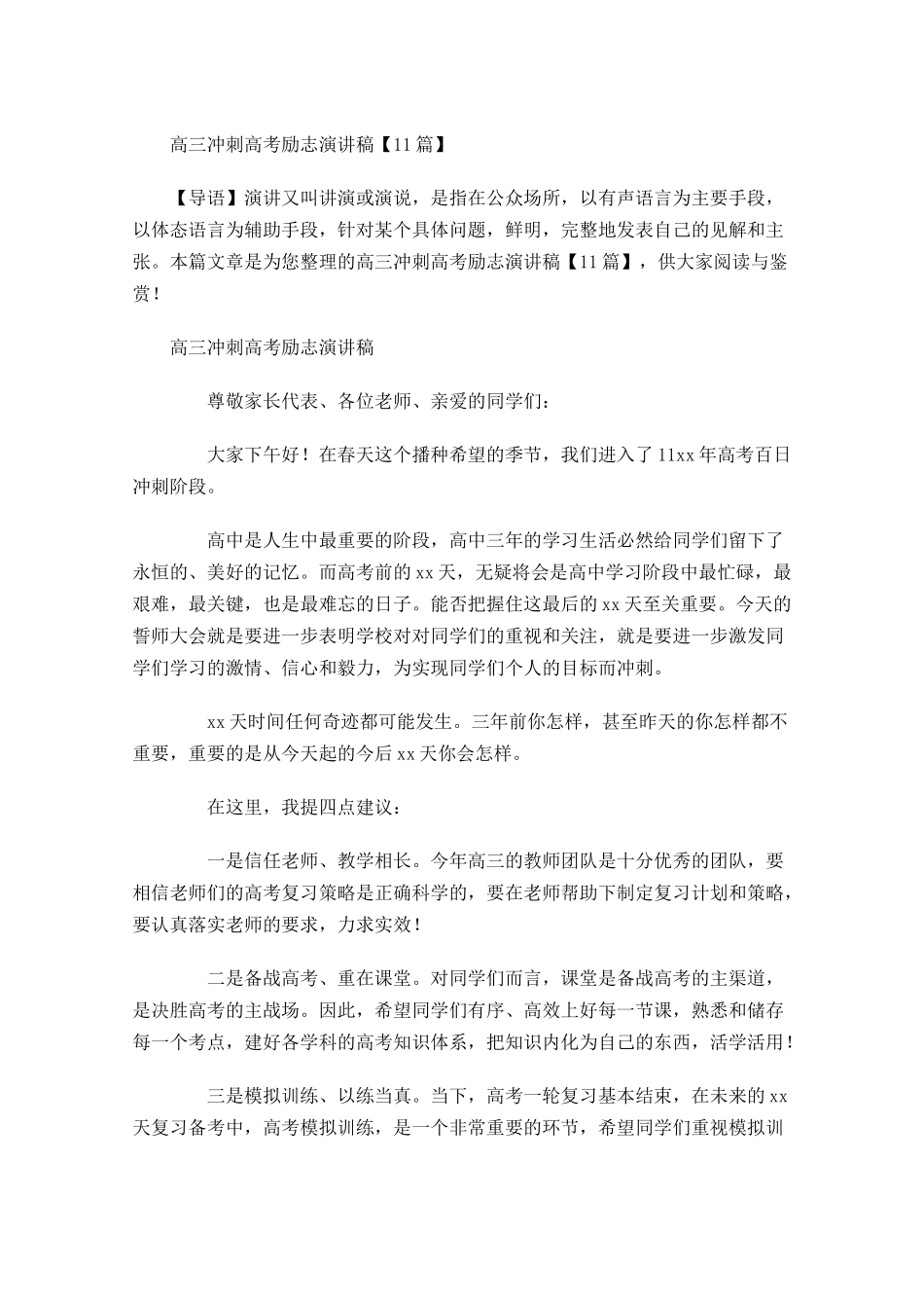高三冲刺高考励志演讲稿-多篇.docx_第1页