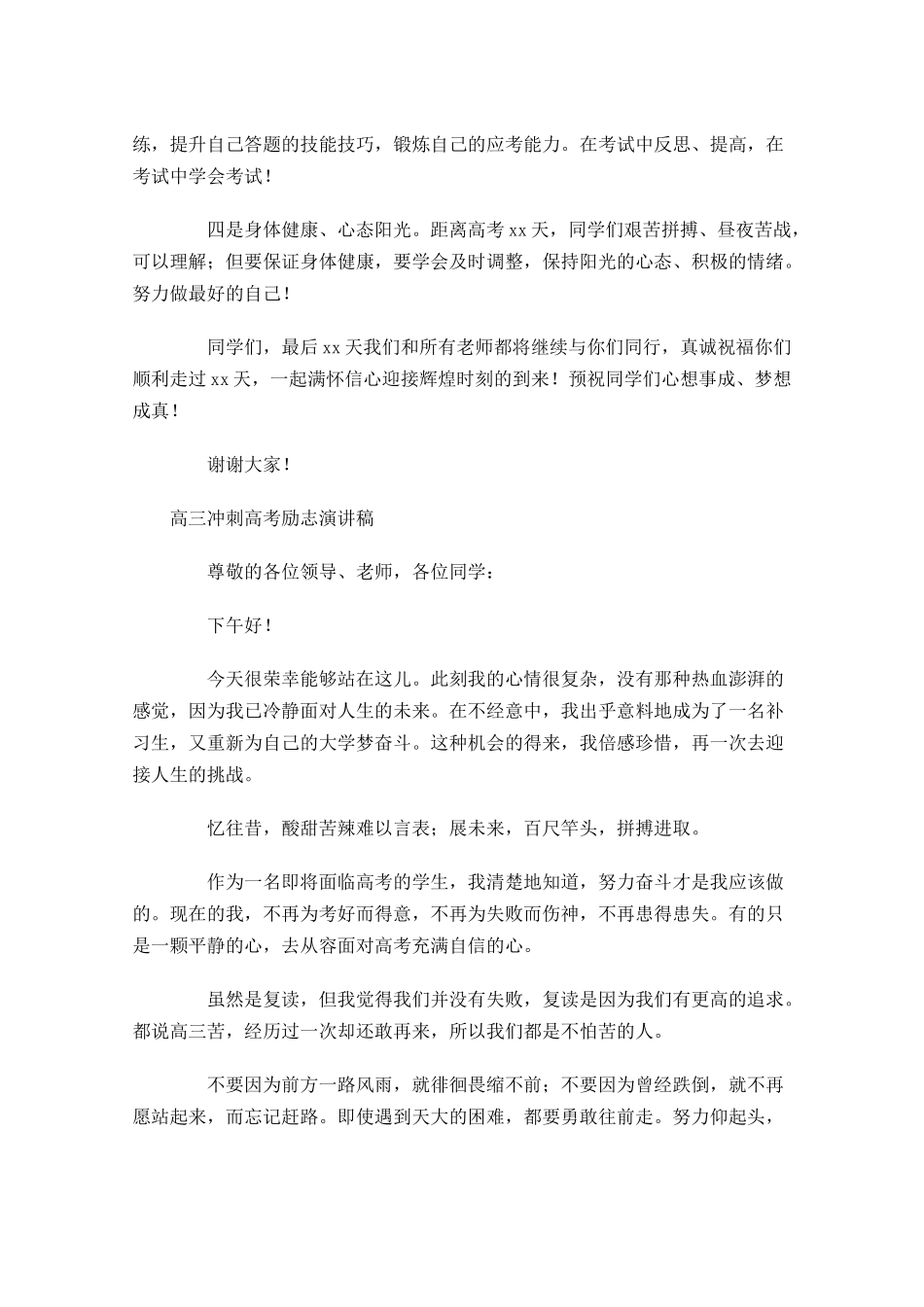 高三冲刺高考励志演讲稿-多篇.docx_第2页