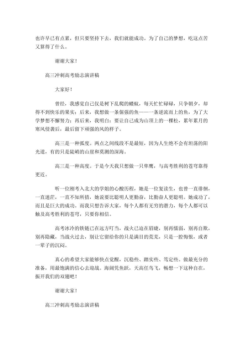 高三冲刺高考励志演讲稿-多篇.docx_第3页