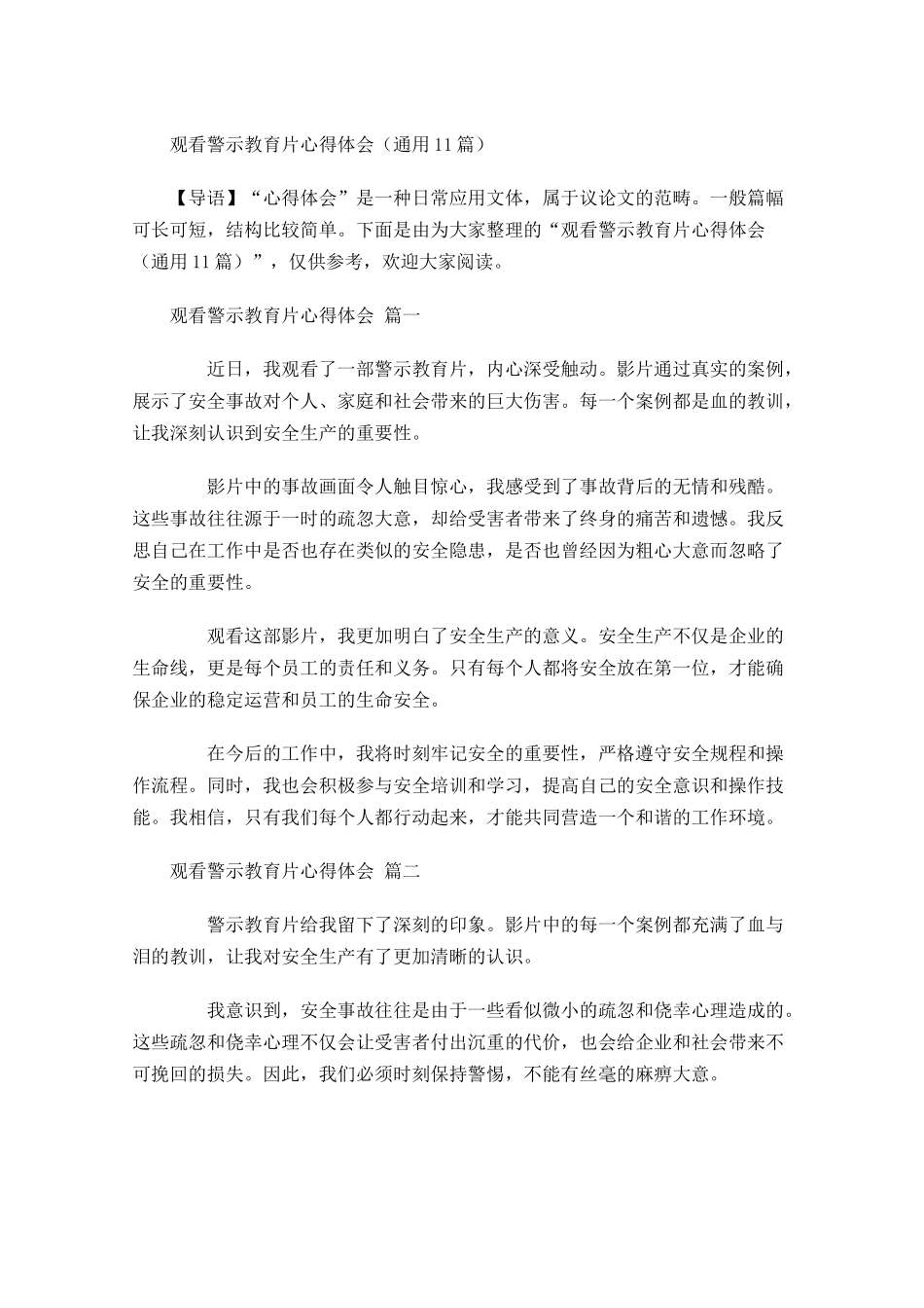 观看警示教育片心得体会通用-多篇.docx_第1页