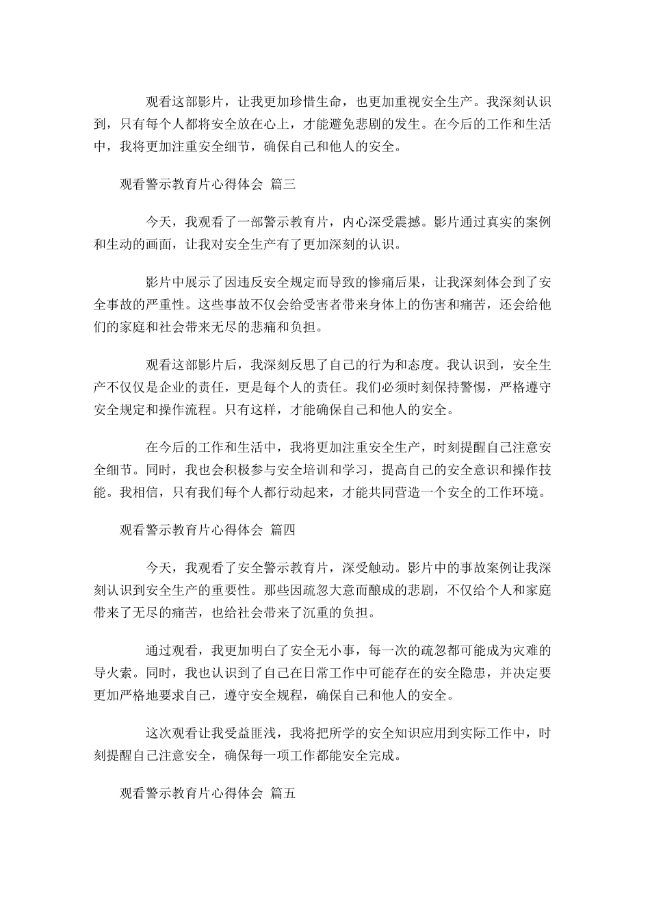 观看警示教育片心得体会通用-多篇.docx_第2页