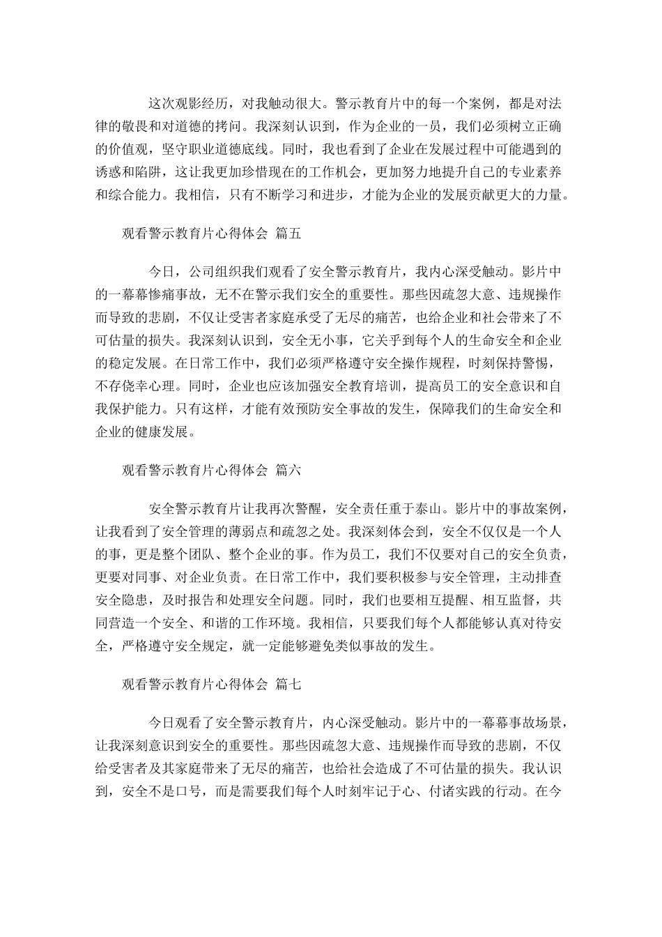观看警示教育片心得体会甄选-多篇.docx_第2页