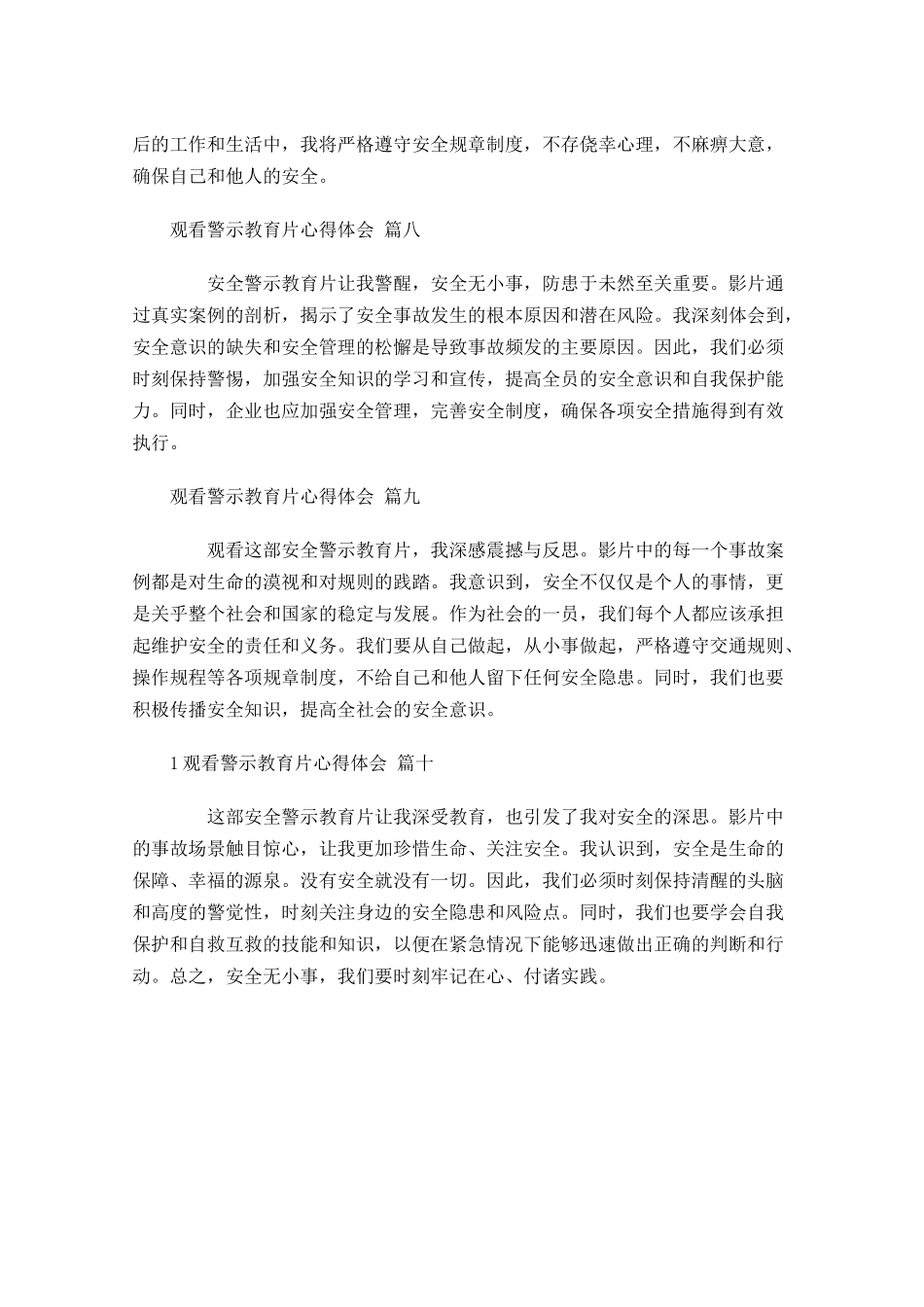 观看警示教育片心得体会甄选-多篇.docx_第3页