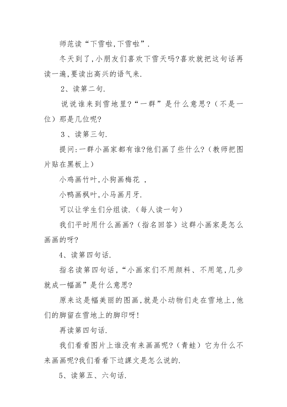 人教版部编版小学语文一年级上册雪地里的小画家教学设计教案9.doc_第2页