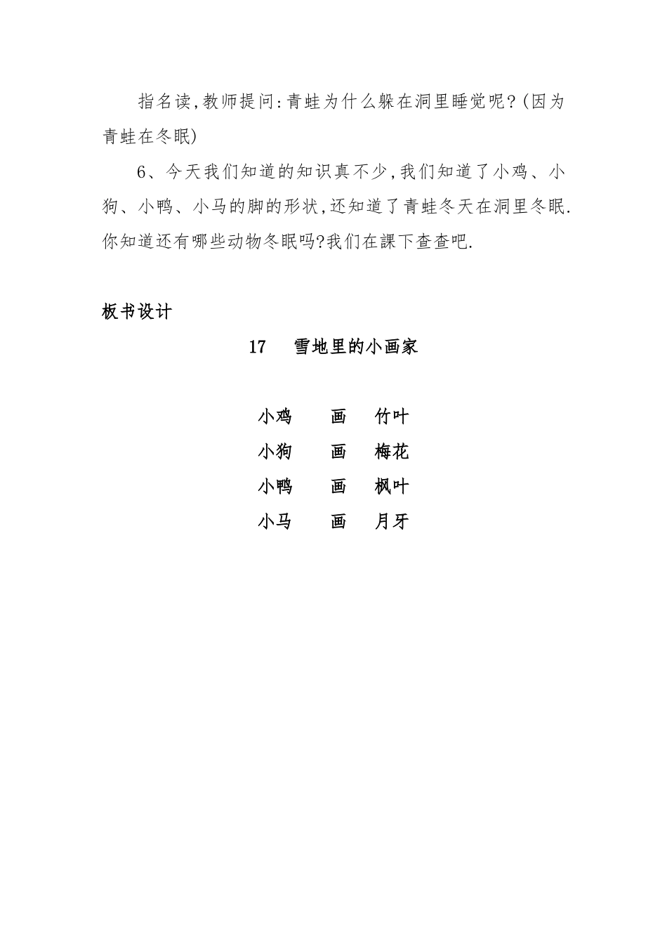 人教版部编版小学语文一年级上册雪地里的小画家教学设计教案9.doc_第3页