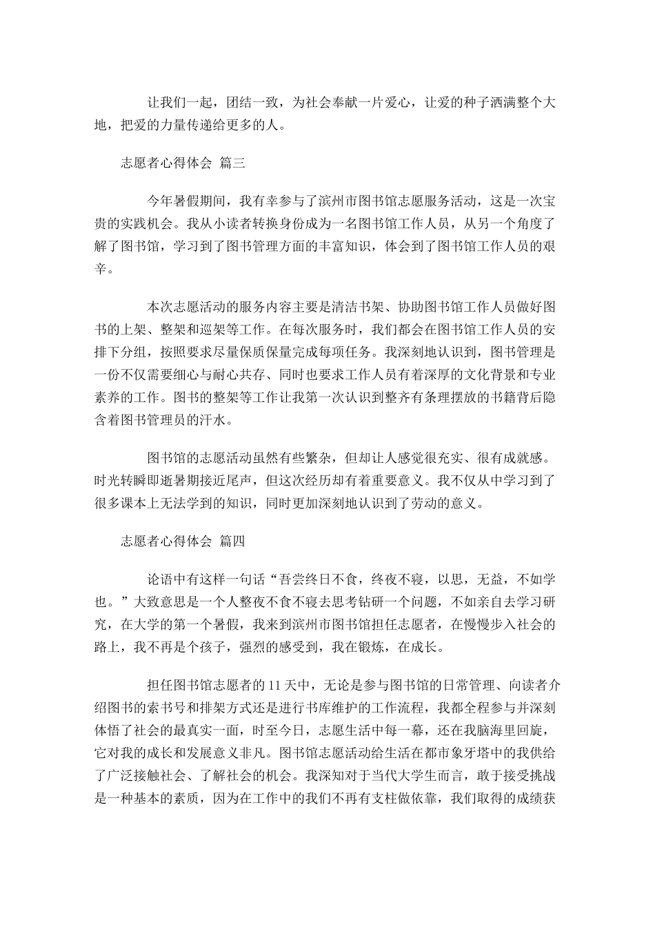 志愿者心得体会甄选-多篇.docx_第2页
