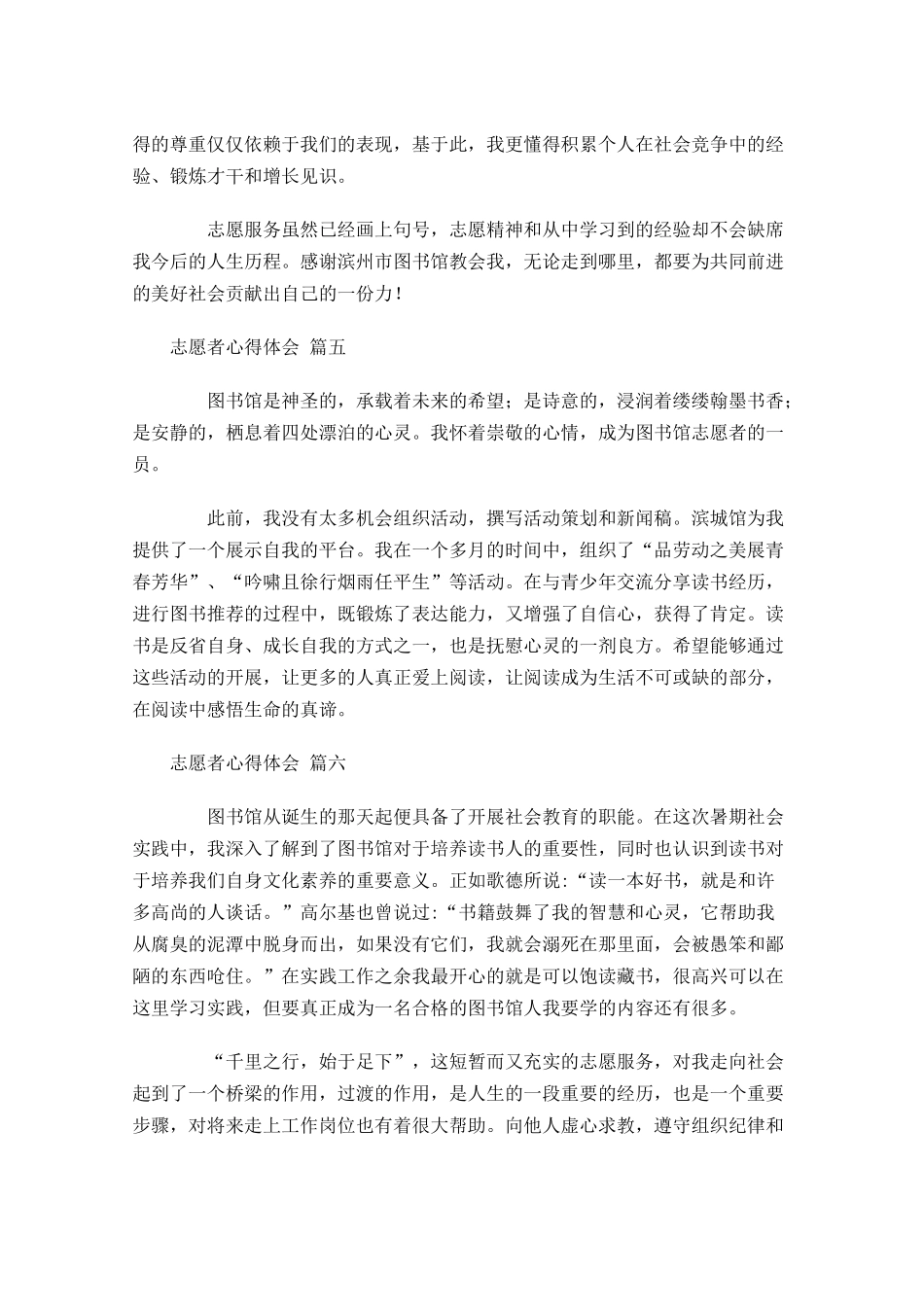 志愿者心得体会甄选-多篇.docx_第3页