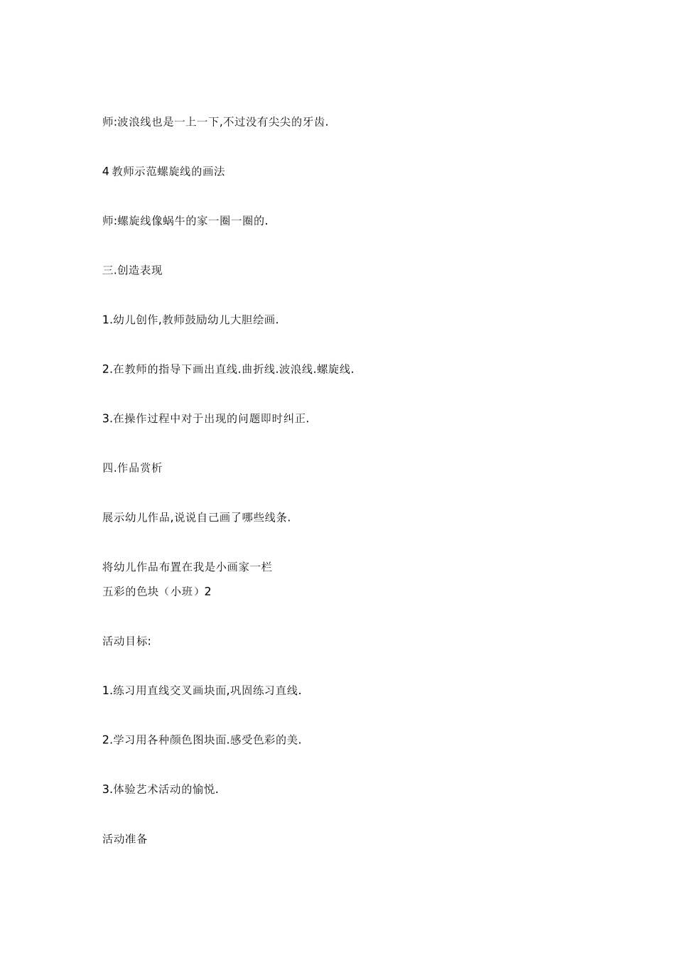 小班美术绘画教案.doc_第2页