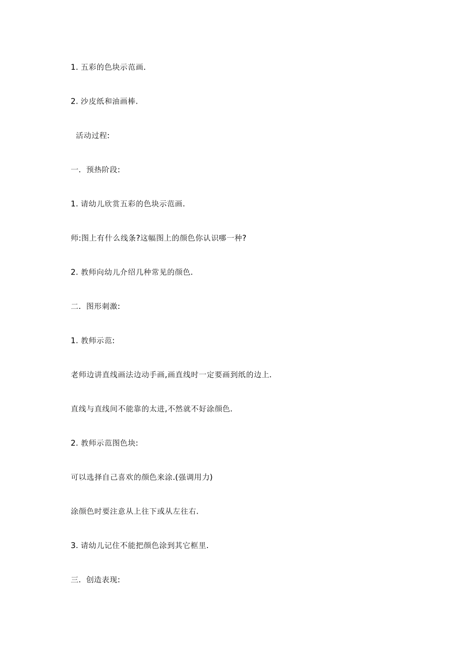 小班美术绘画教案.doc_第3页