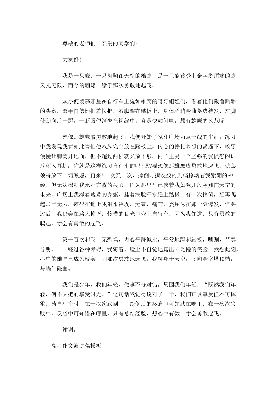 高考作文演讲稿格式模板-多篇.docx_第3页