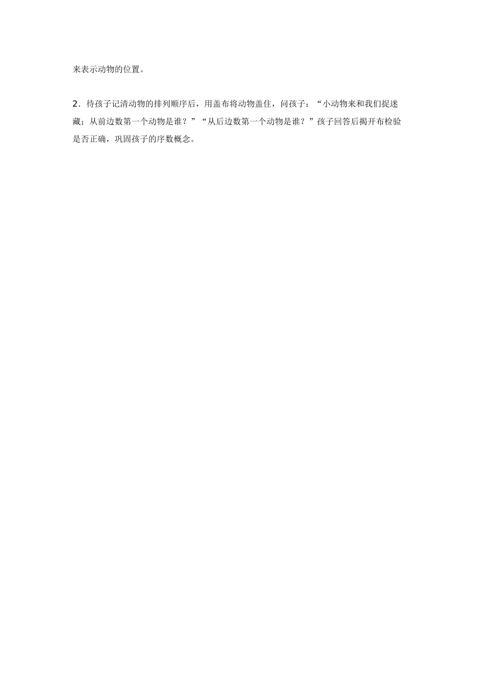小班数学教案我给动物排排队.doc_第2页