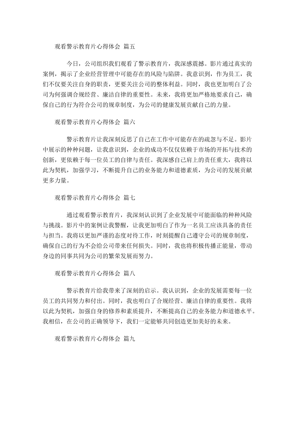 观看警示教育片心得体会精选-多篇.docx_第2页