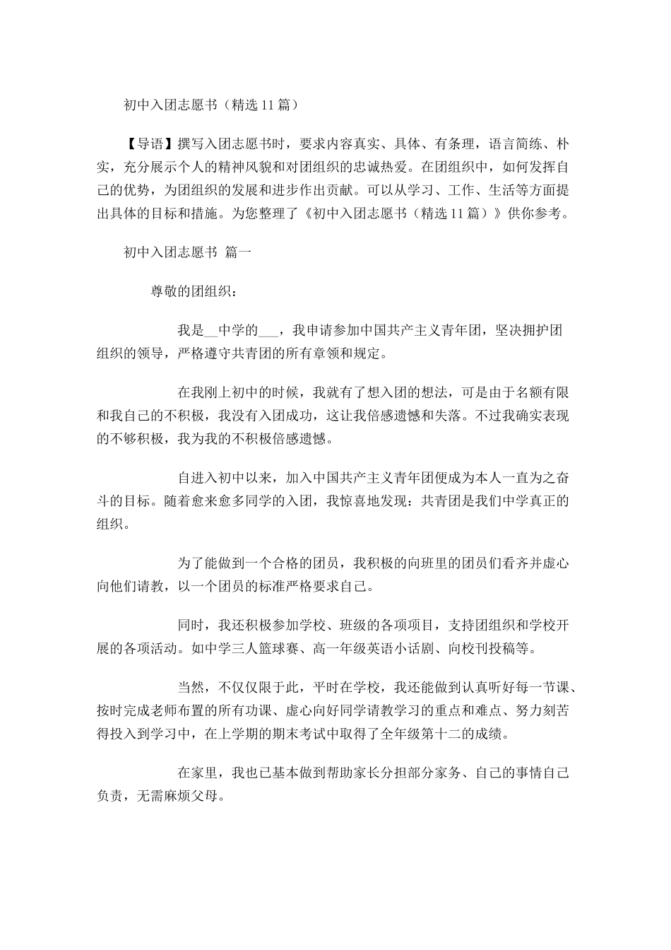 初中入团志愿书精选-多篇.docx_第1页