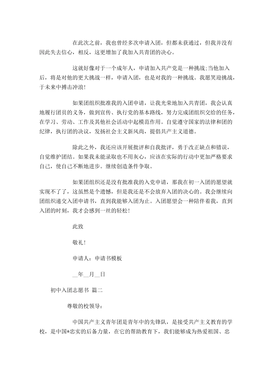 初中入团志愿书精选-多篇.docx_第2页