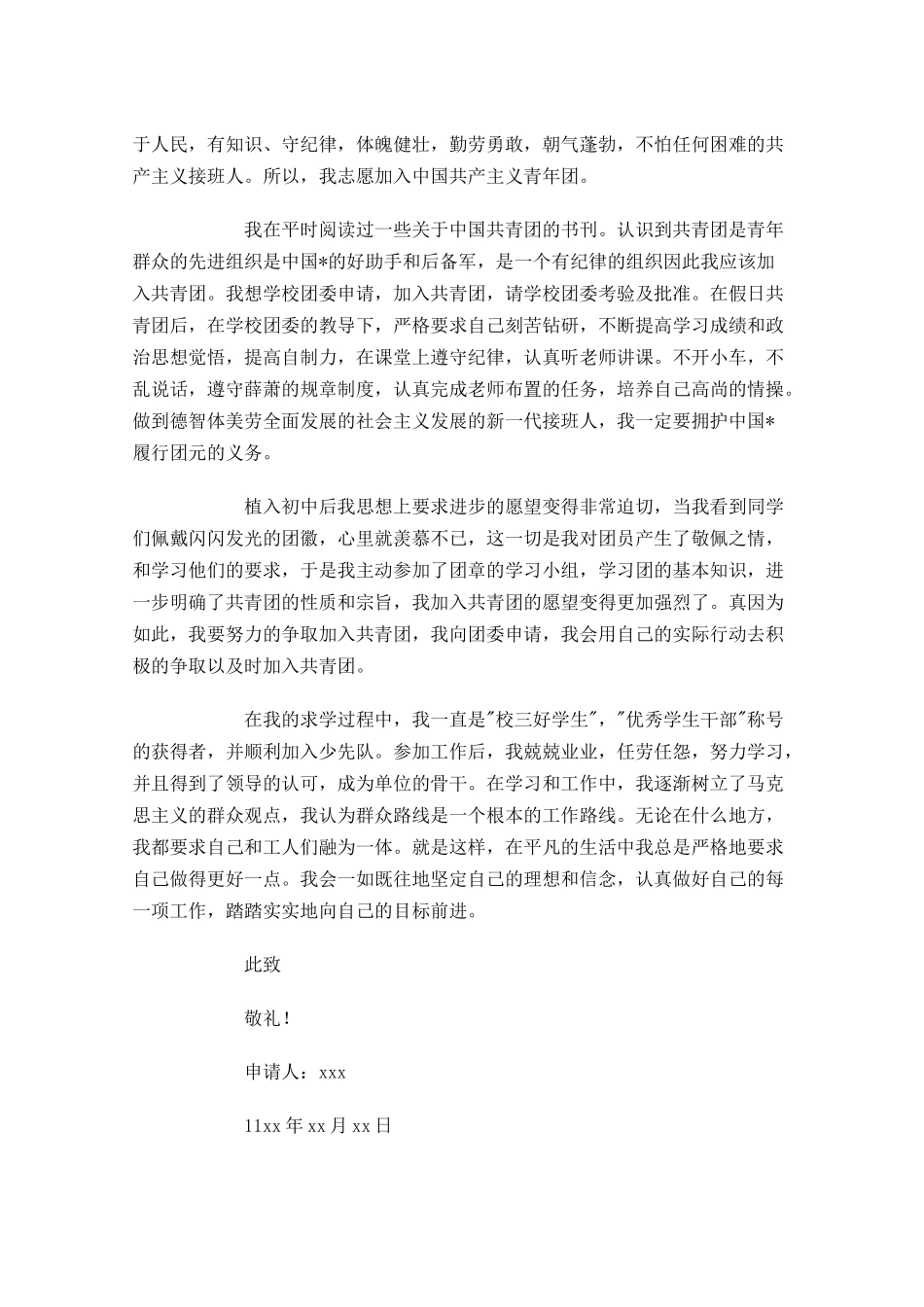 初中入团志愿书精选-多篇.docx_第3页