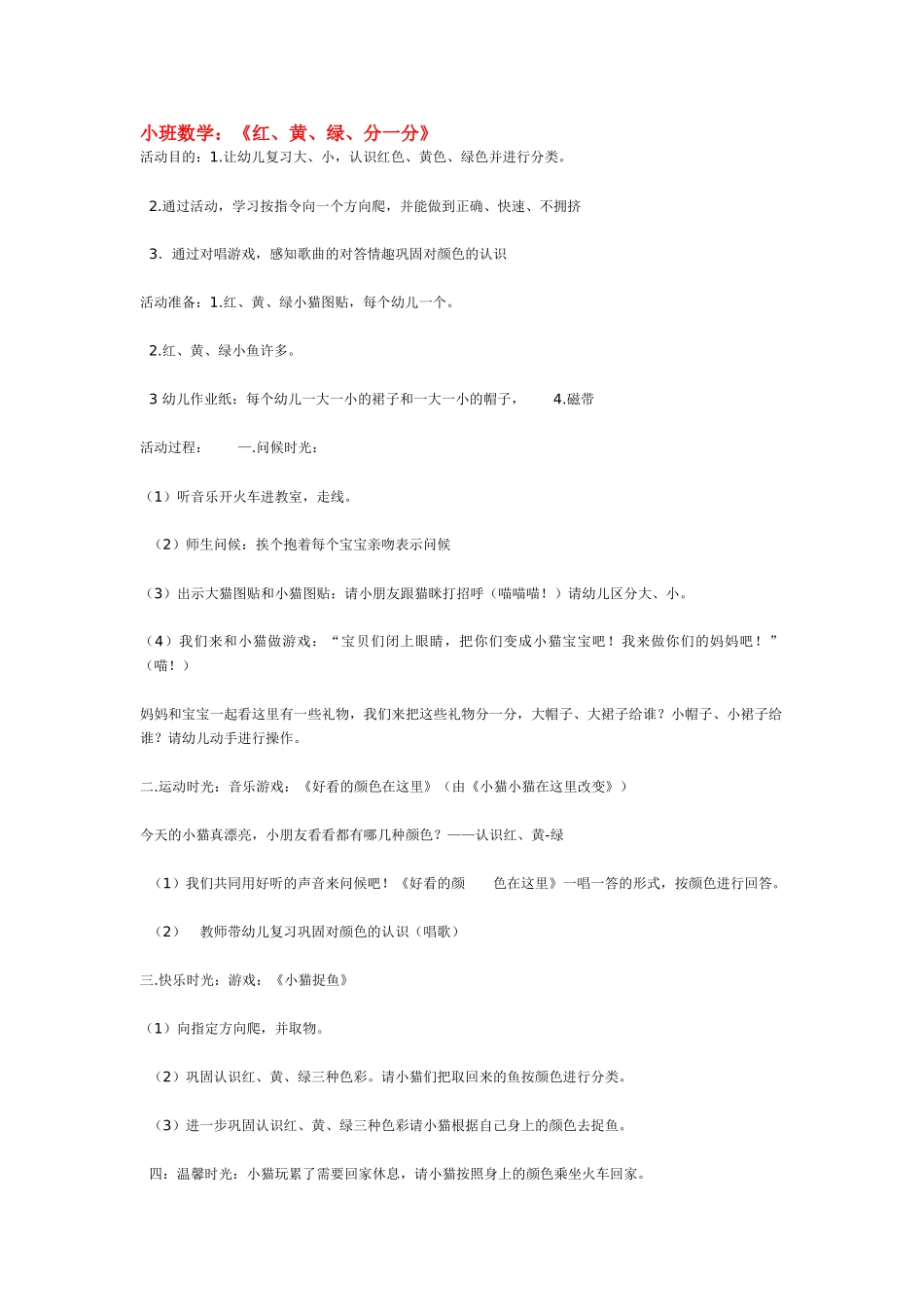 小班数学教案小班计算活动.doc_第2页