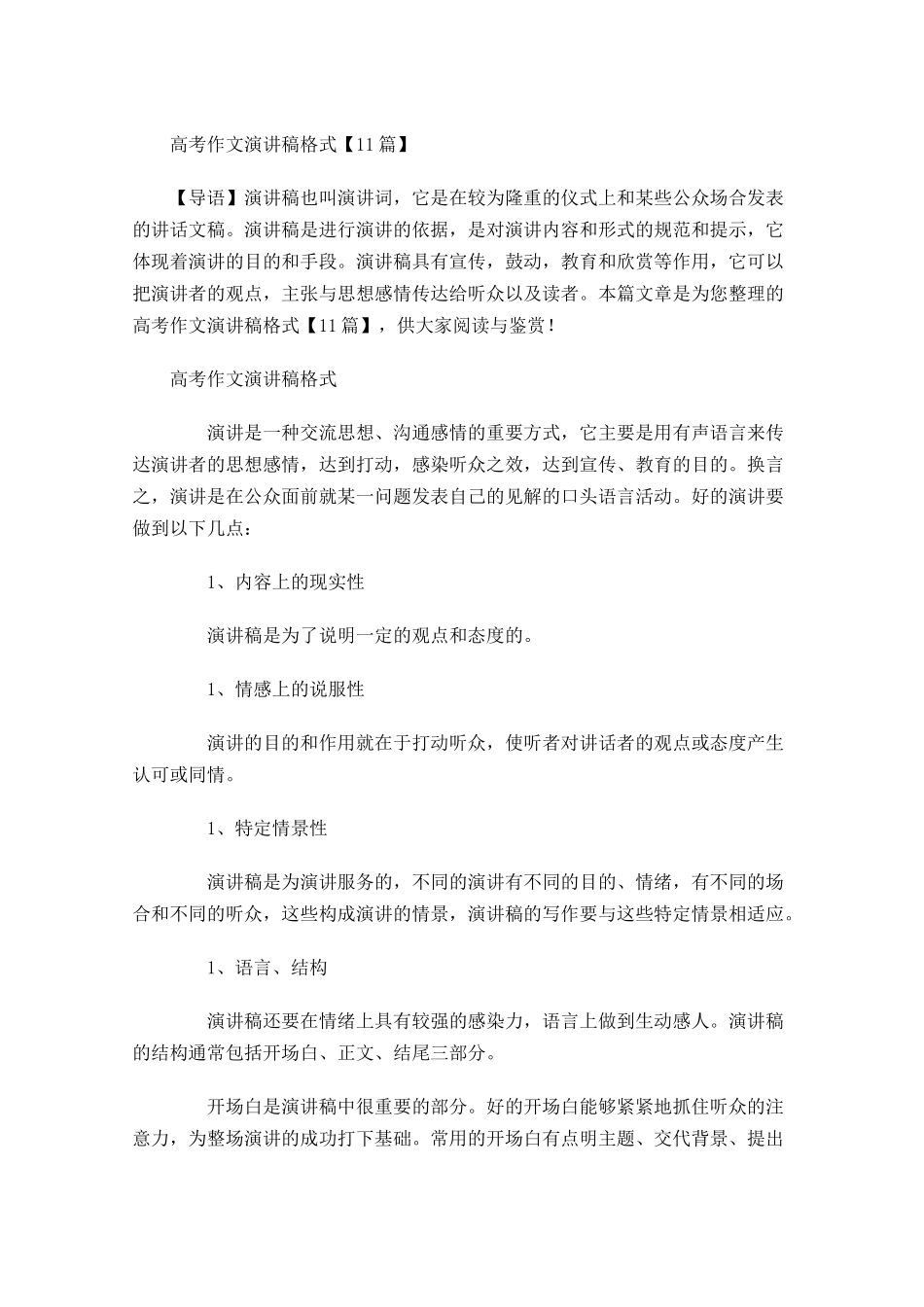 高考作文演讲稿格式-多篇.docx_第1页