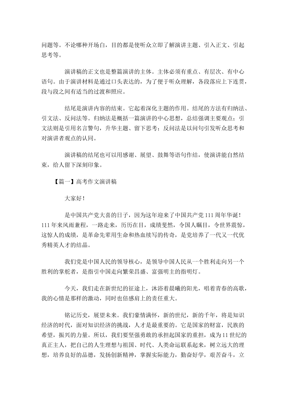 高考作文演讲稿格式-多篇.docx_第2页