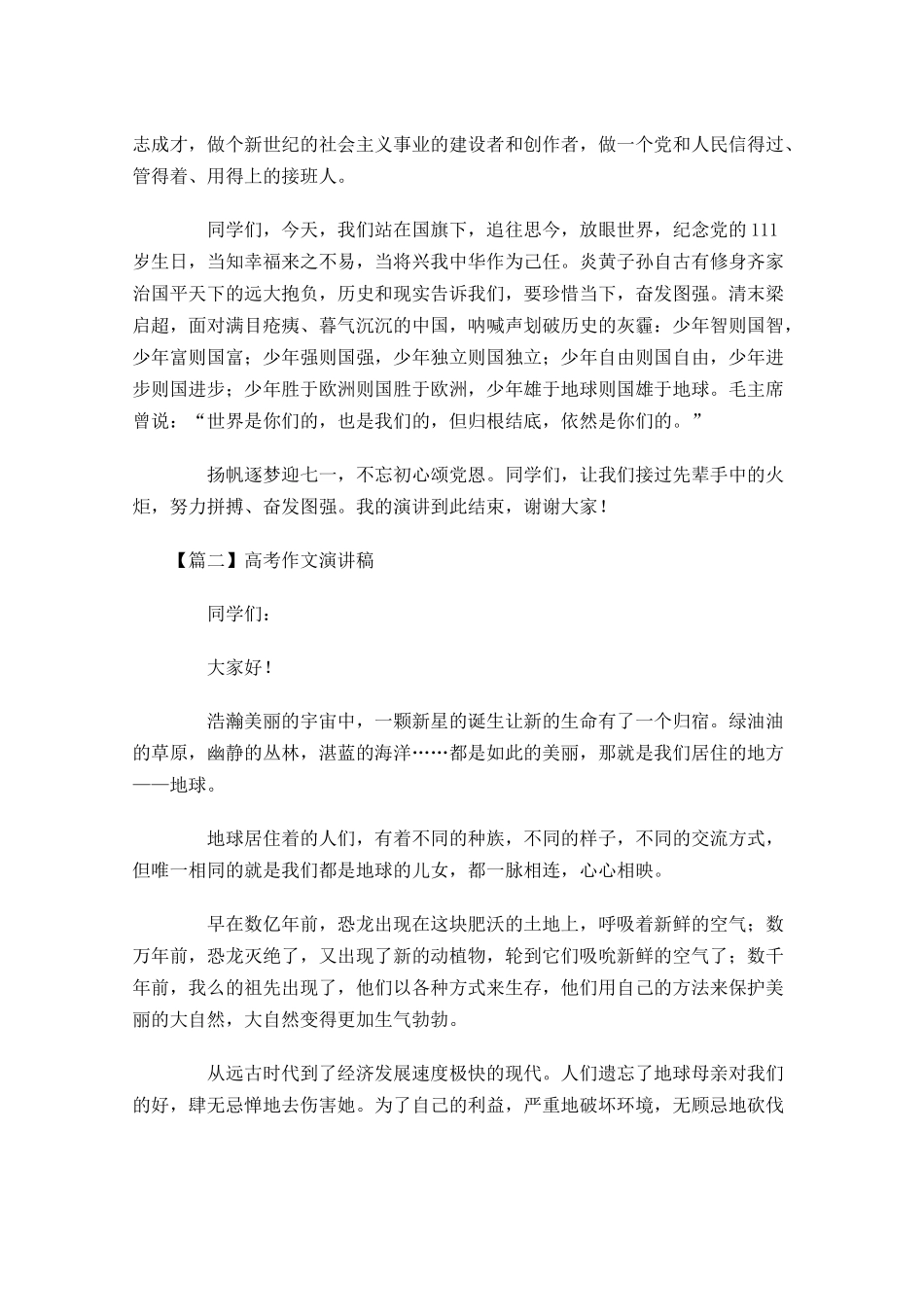 高考作文演讲稿格式-多篇.docx_第3页