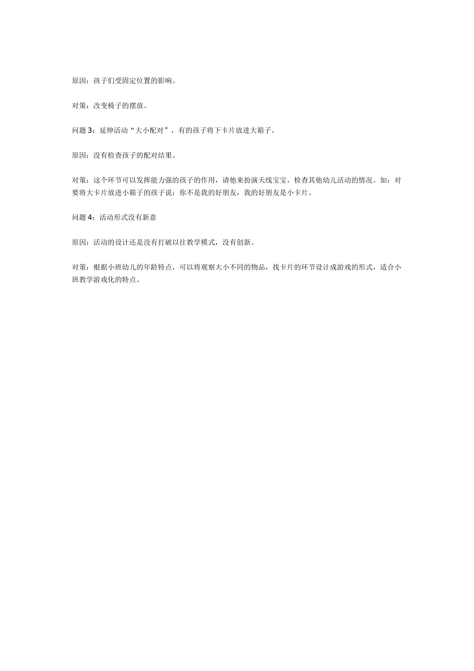 小班数学教案小班数学《比大小》.doc_第3页