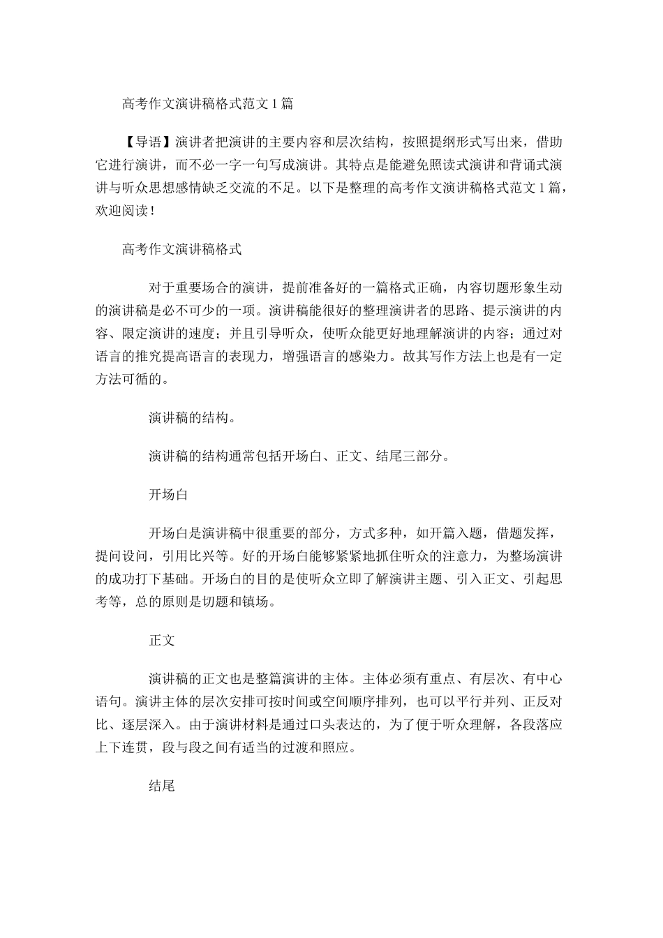 高考作文演讲稿格式范文-多篇.docx_第1页