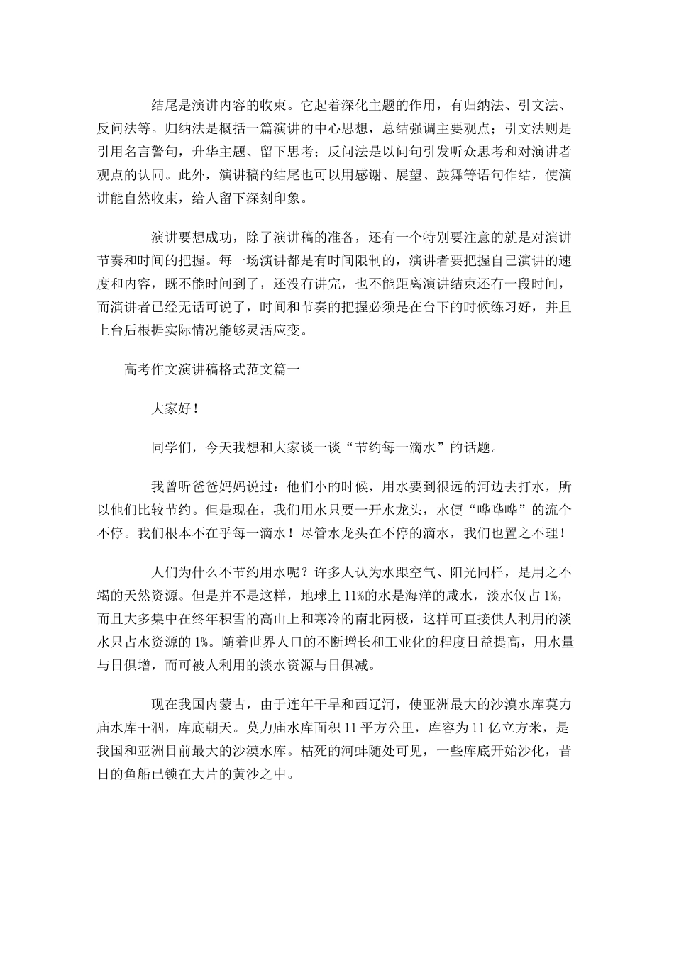 高考作文演讲稿格式范文-多篇.docx_第2页