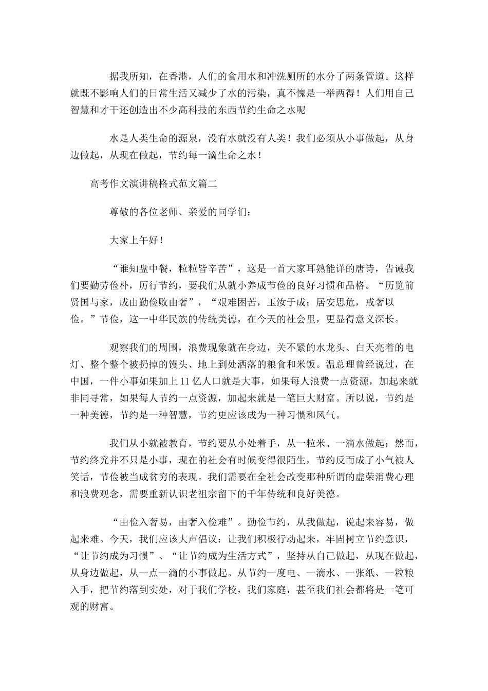高考作文演讲稿格式范文-多篇.docx_第3页