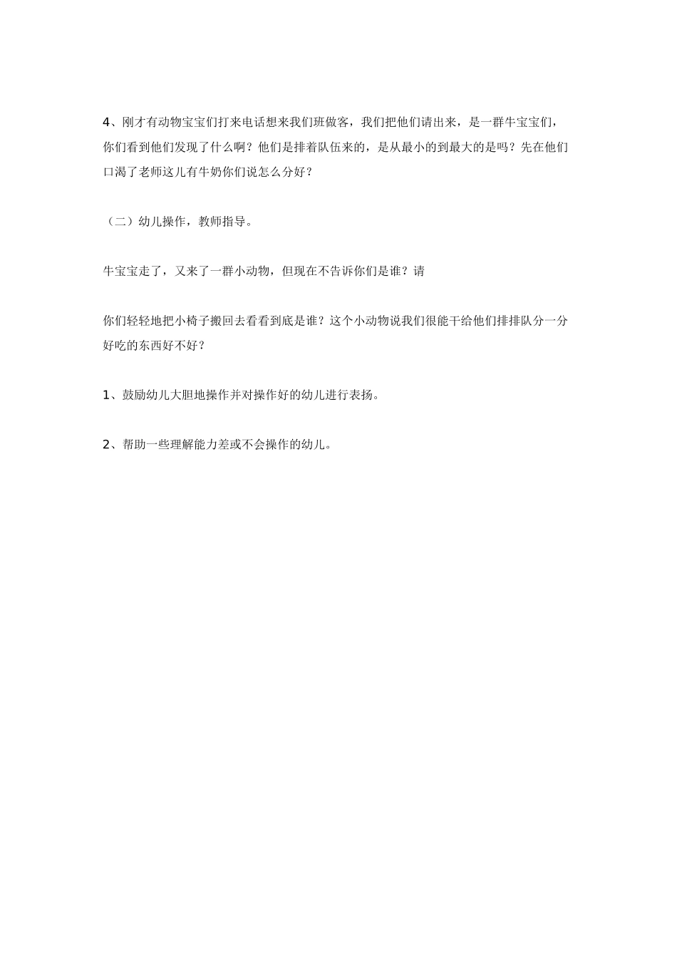 小班数学教案小班数学活动《喂宝宝》.doc_第2页