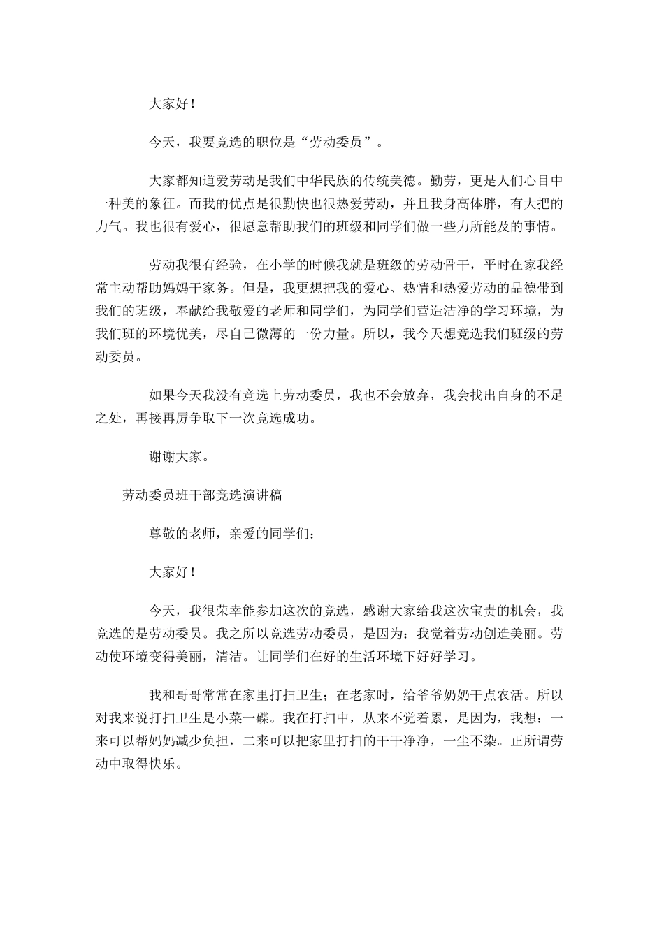 劳动委员班干部竞选演讲稿-多篇.docx_第2页