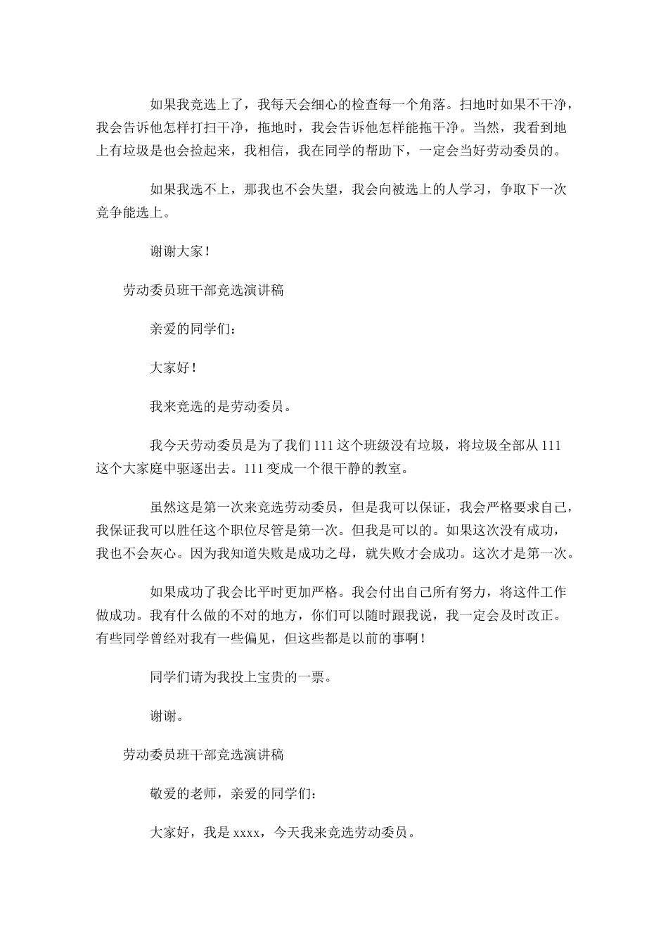 劳动委员班干部竞选演讲稿-多篇.docx_第3页