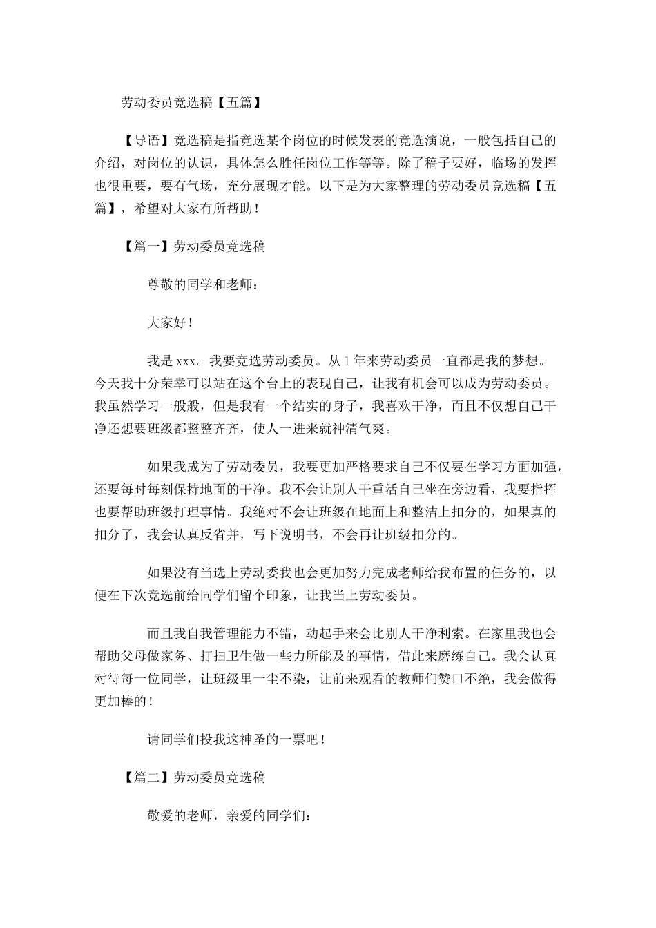 劳动委员竞选稿五-多篇.docx_第1页