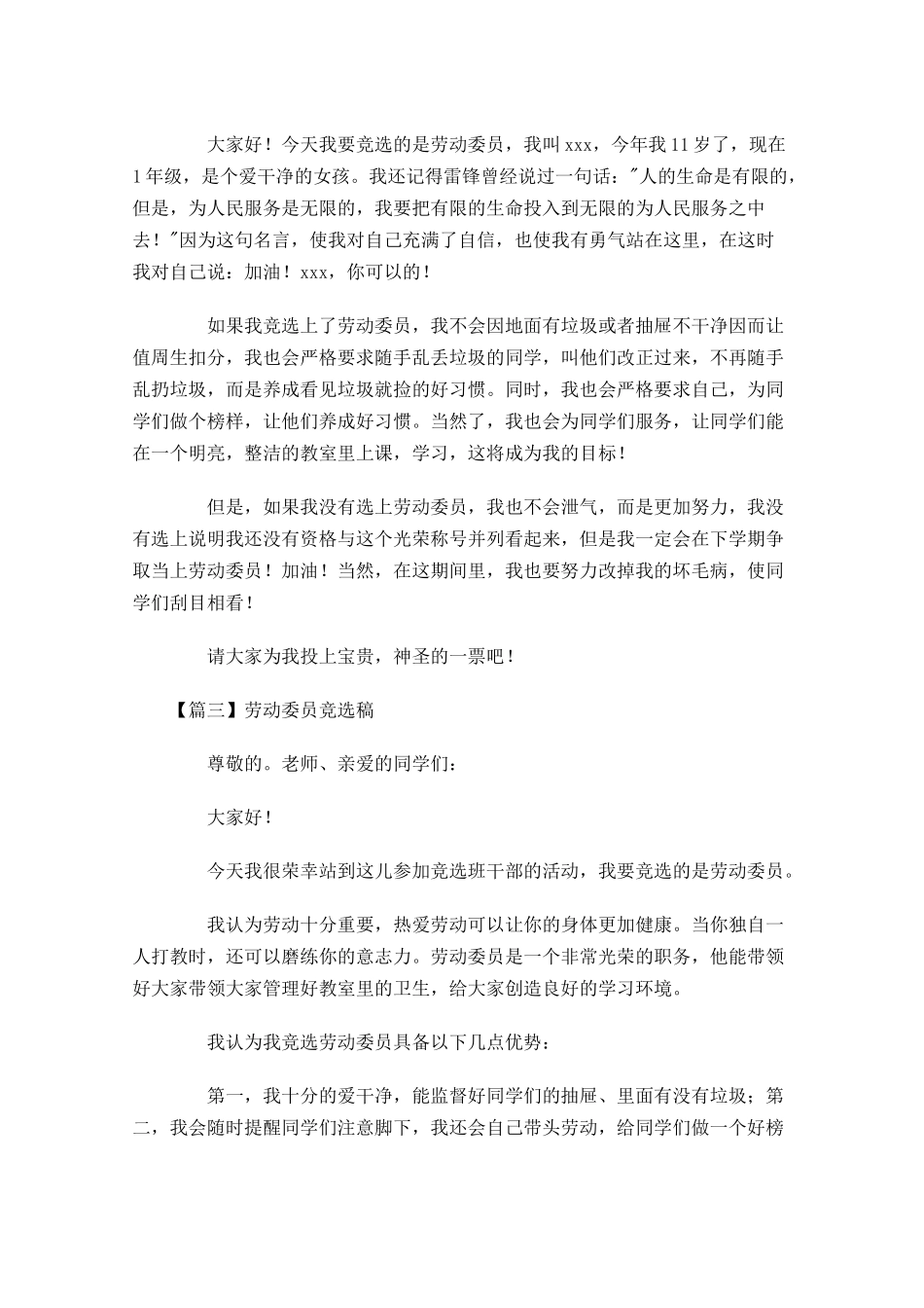 劳动委员竞选稿五-多篇.docx_第2页