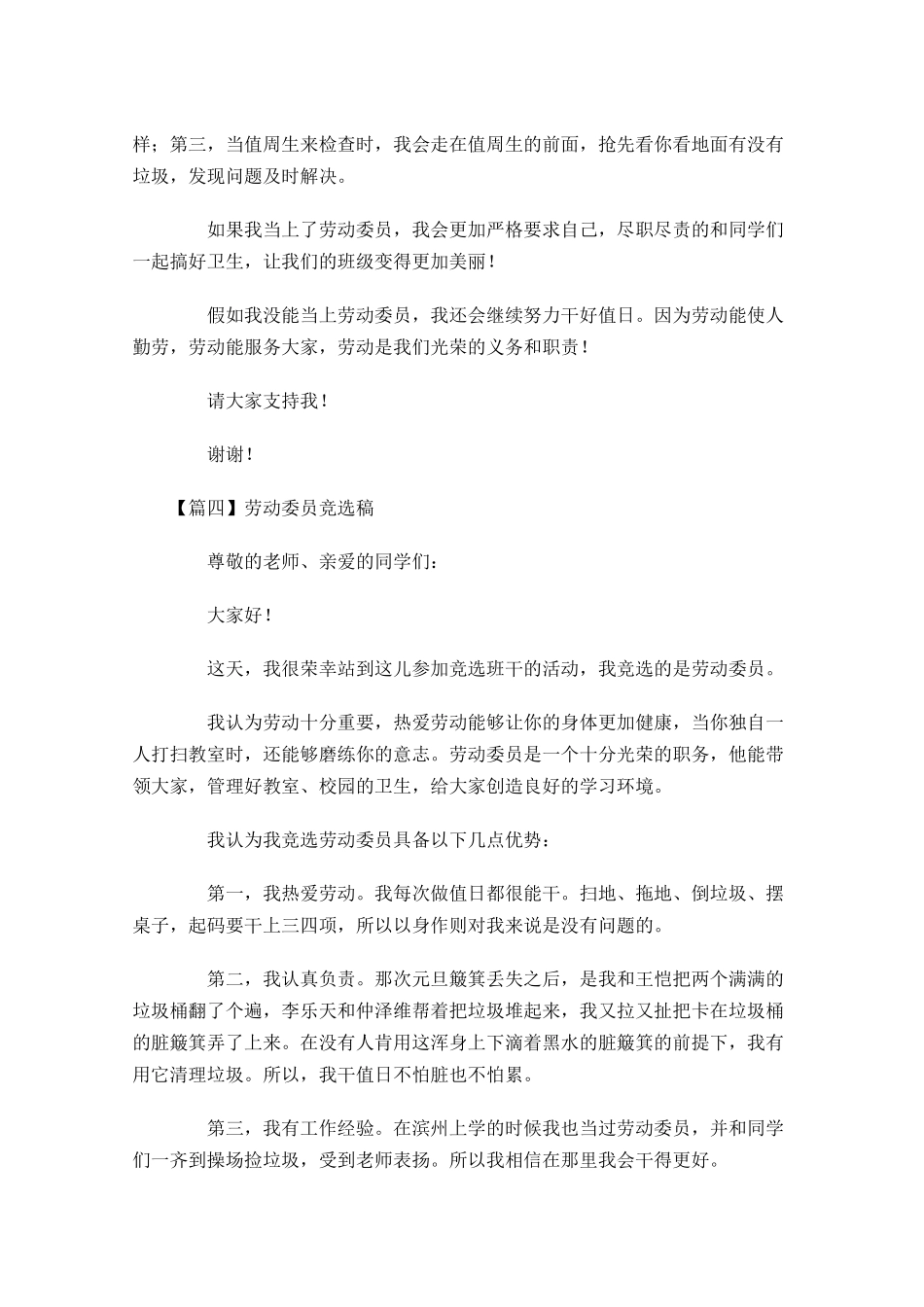 劳动委员竞选稿五-多篇.docx_第3页