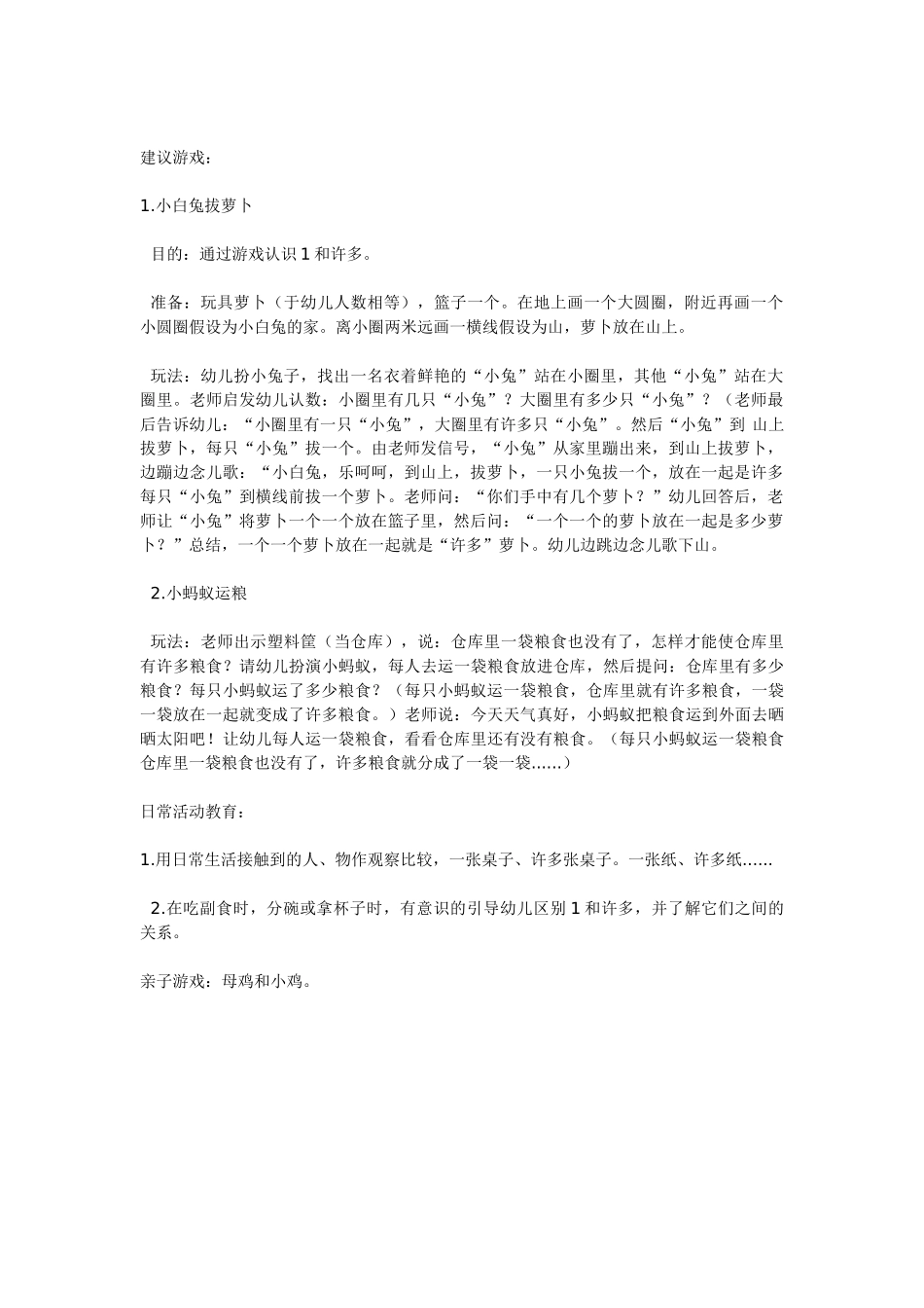 小班数学教案小班数学教案变魔术.doc_第2页