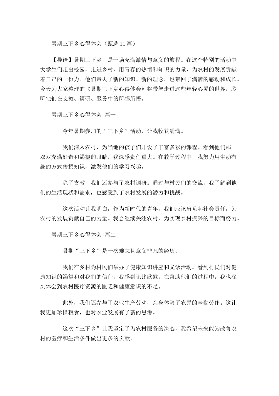 暑期三下乡心得体会甄选-多篇.docx_第1页