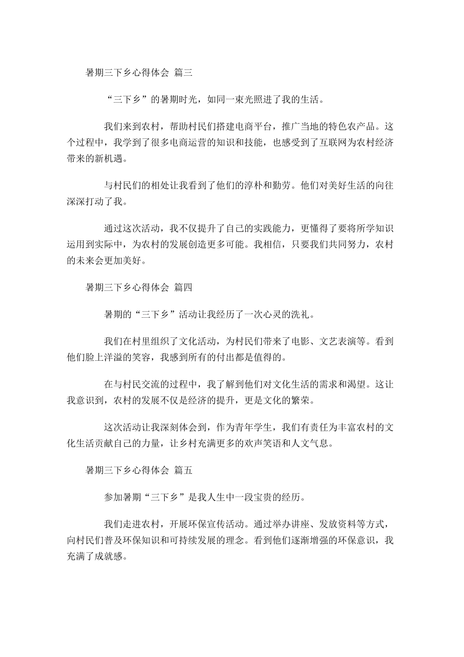 暑期三下乡心得体会甄选-多篇.docx_第2页