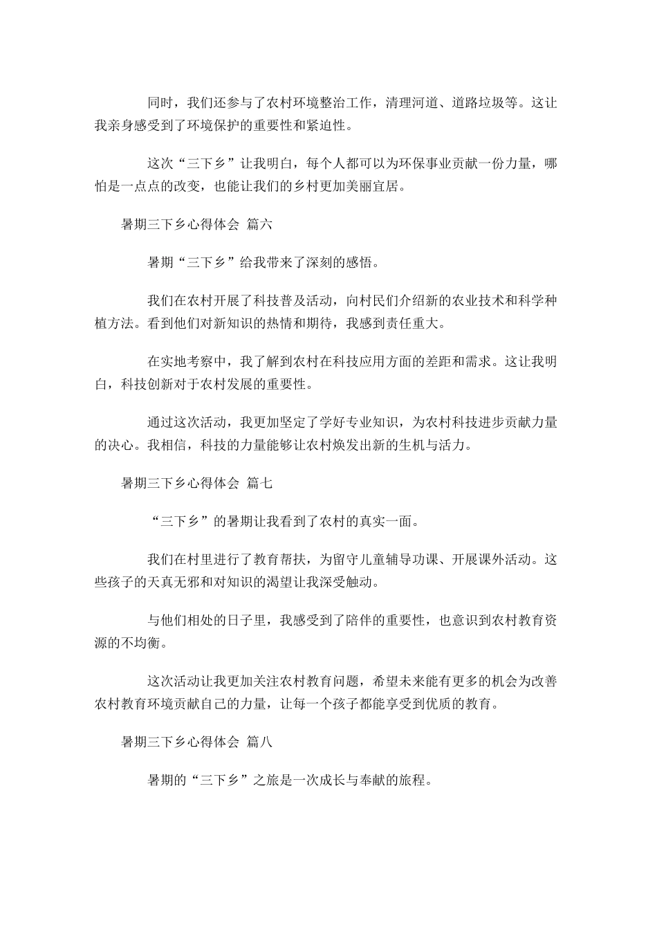 暑期三下乡心得体会甄选-多篇.docx_第3页