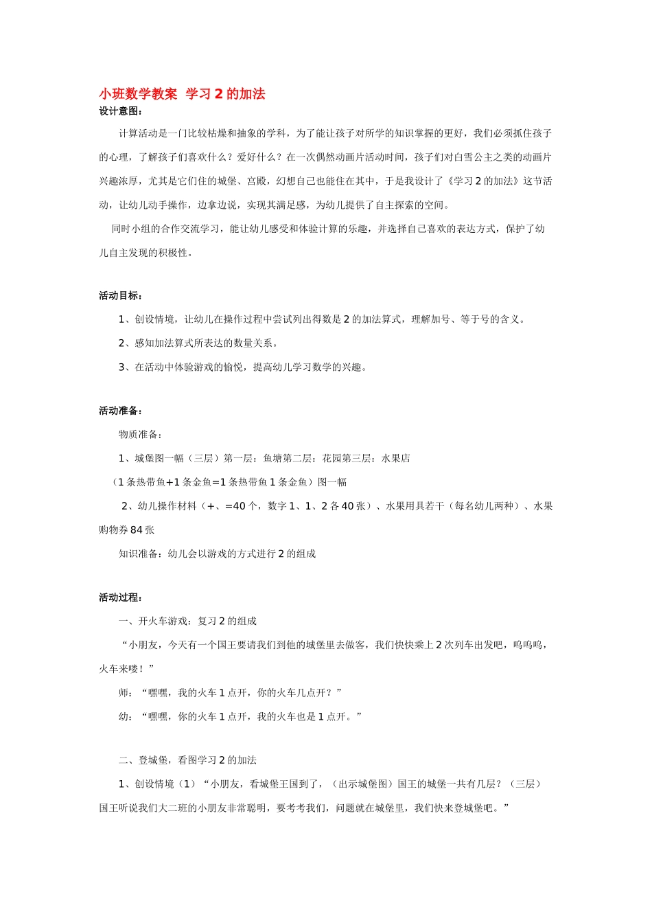 小班数学教案小班数学教案它们是一组.doc_第2页