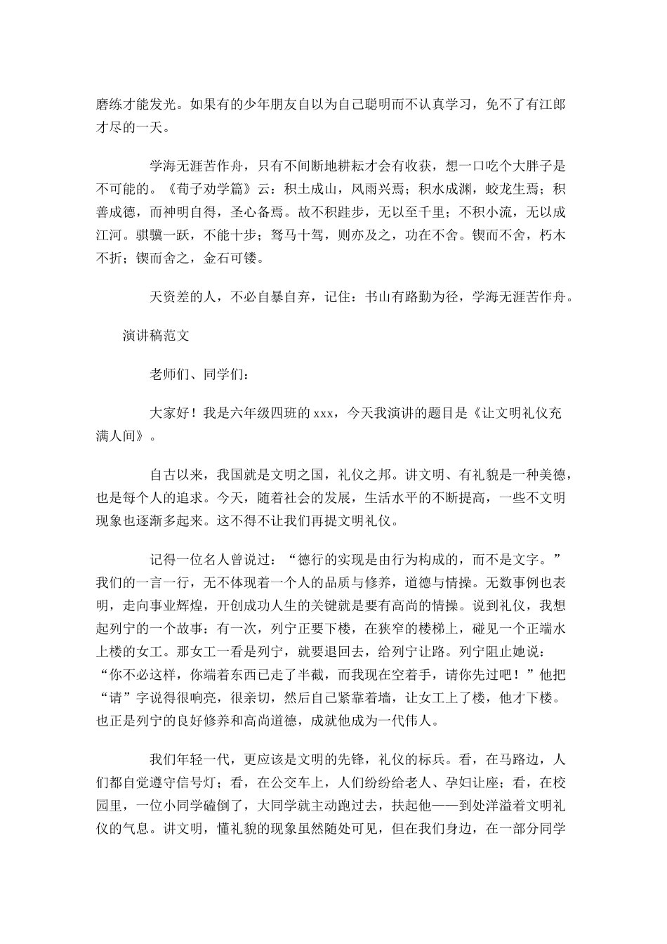 演讲稿格式范文精选-多篇.docx_第3页