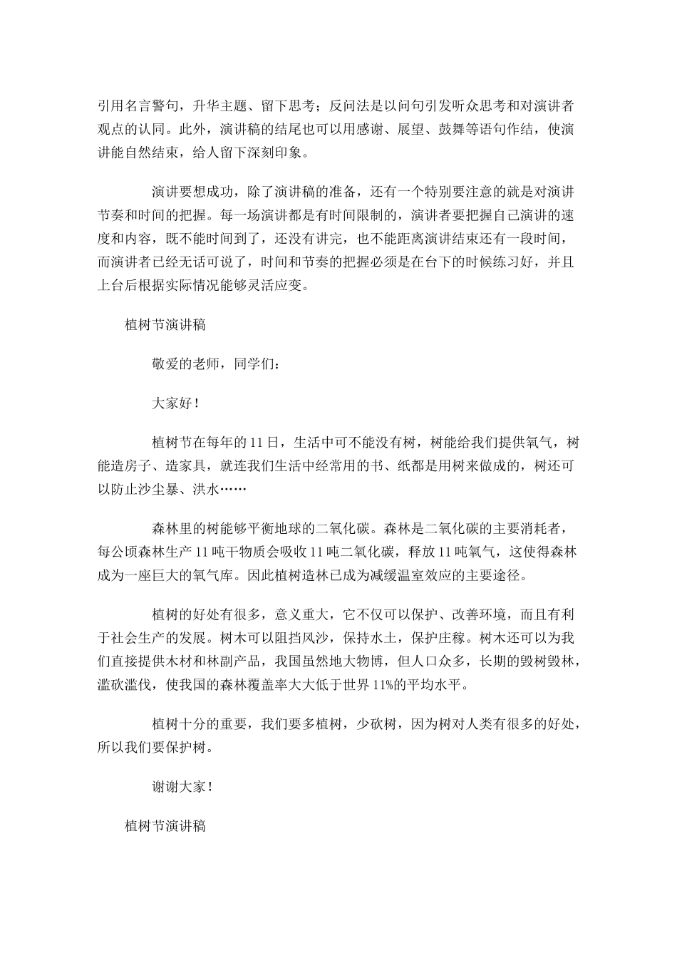 植树节演讲稿格式-多篇.docx_第2页