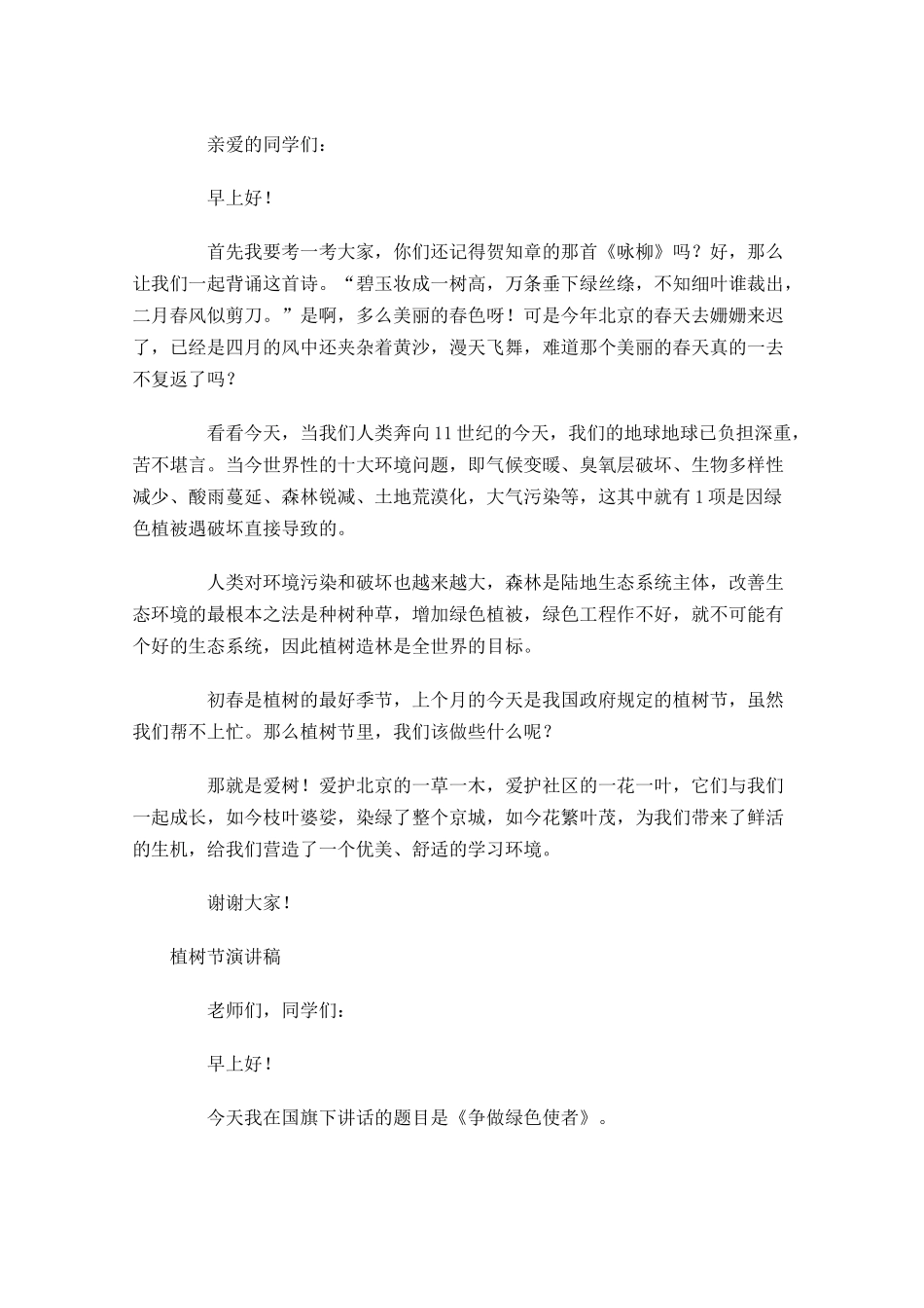 植树节演讲稿格式-多篇.docx_第3页
