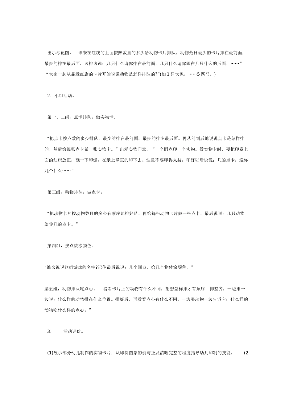 小班数学教案学习1—5的按量排序.doc_第2页