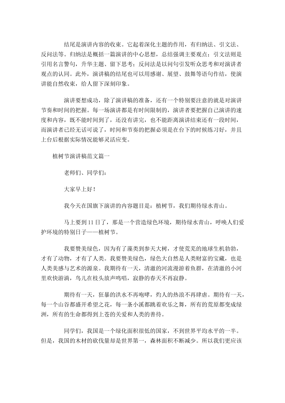 植树节演讲稿格式及范文2-多篇.docx_第2页