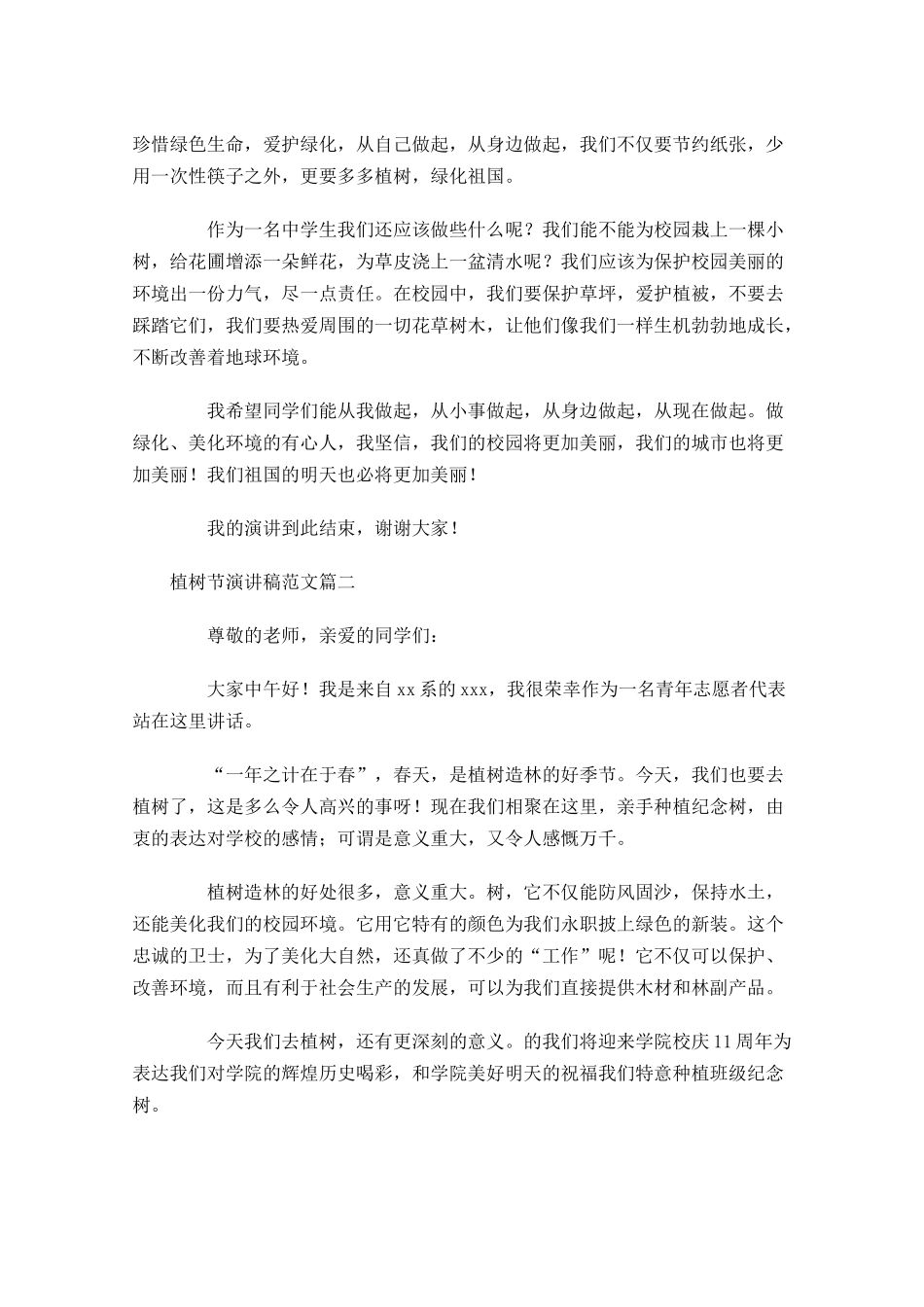 植树节演讲稿格式及范文2-多篇.docx_第3页