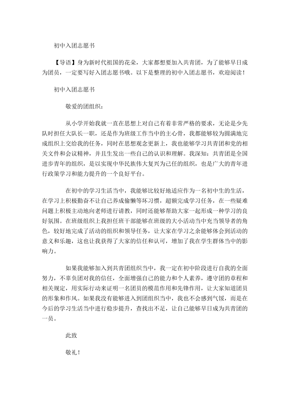 初中入团志愿书1-多篇.docx_第1页