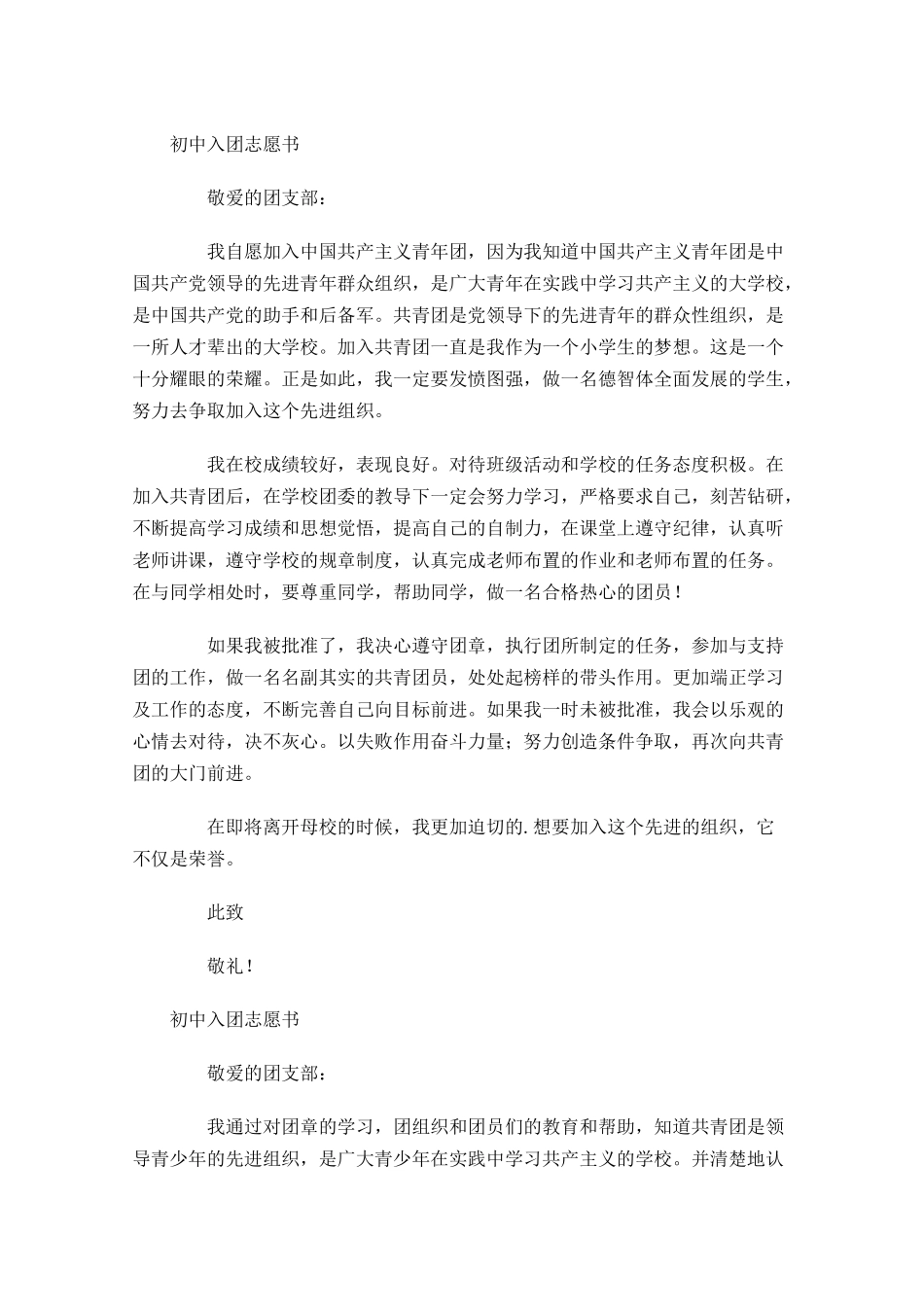 初中入团志愿书1-多篇.docx_第2页