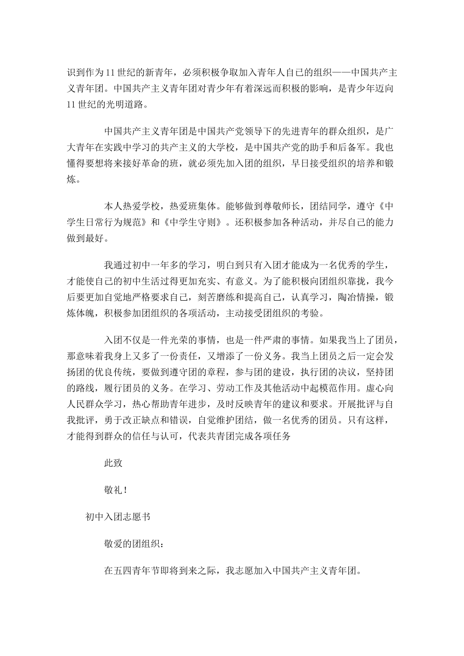 初中入团志愿书1-多篇.docx_第3页